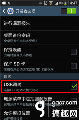 三星s5怎么打开usb调试模式