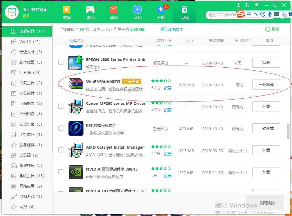 电脑莫名其妙出现流氓软件，如何删除？教你一键干净卸载