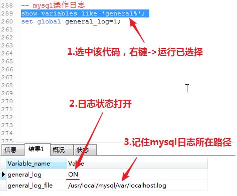 测试人员如何在linux服务器中查询mysql日志？