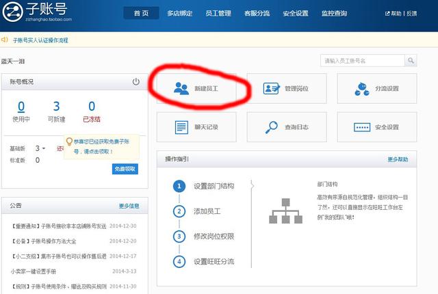 淘宝卖家子账号创建之个人体验