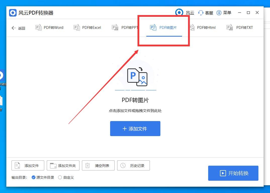 如何快速实现PDF转JPG？试试这个工具