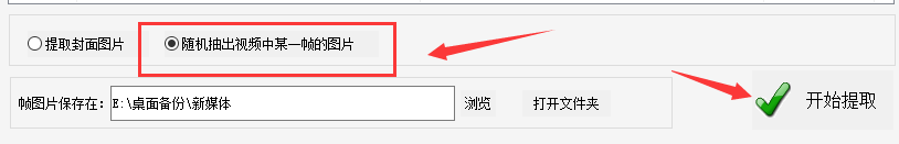 从多段视频中任意抽出一帧图片做封面素材的技巧