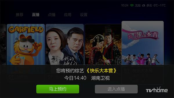 电视盒子什么电视直播软件好？看这里