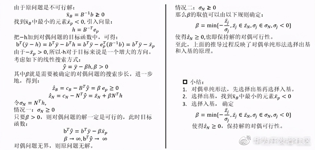 解析对偶理论与对偶单纯性法