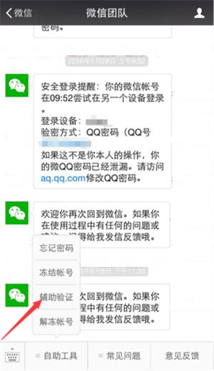 微信号被封怎么解