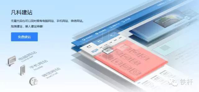 免费工具008  凡科：中小型企业值得选择的建站平台