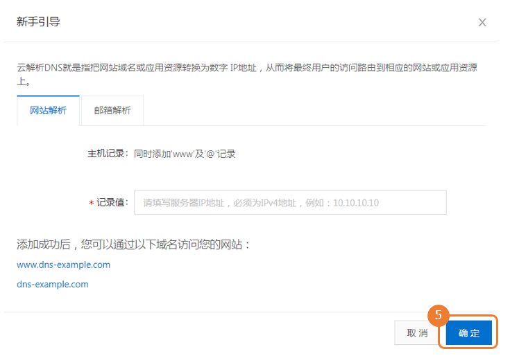 DNS新手引导，五步了解云解析