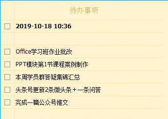 待办清单，用Excel就能做，简单实用又有趣