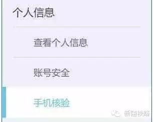 12306购票身份核验操作指南