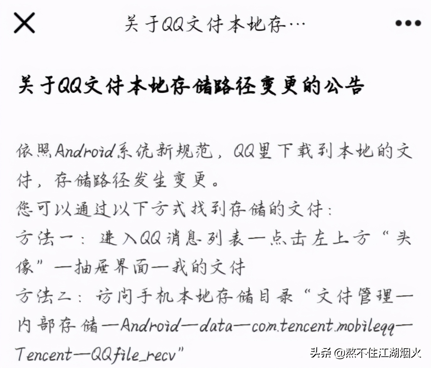微信、QQ接收文件的保存目录