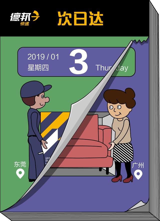 大件快递能有多快？德邦快递广东地区实现次日达