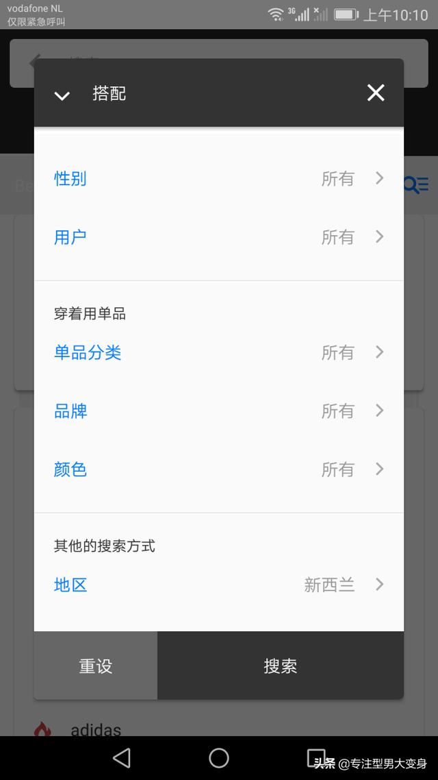 男生穿搭可以看看这些app哦