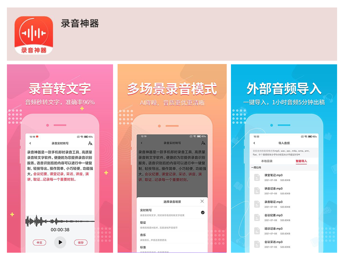 录音自动转成文字方法有哪些？两款宝藏APP让会议记录轻松又简单