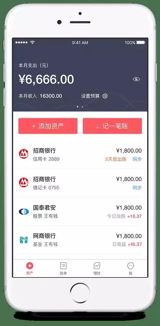 不做月光族！5款智能记账APP，一键管理您的身价