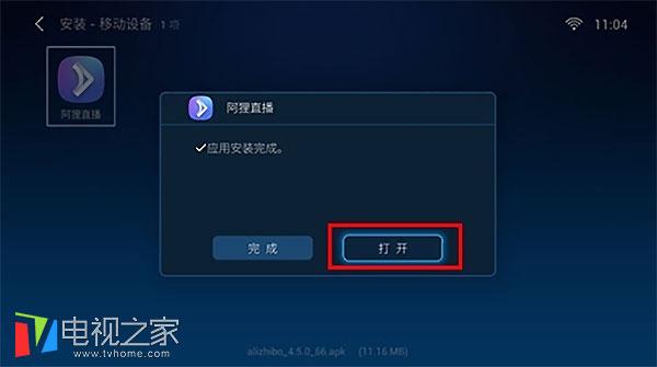 创维电视怎么安装第三方应用软件 U盘安装教程
