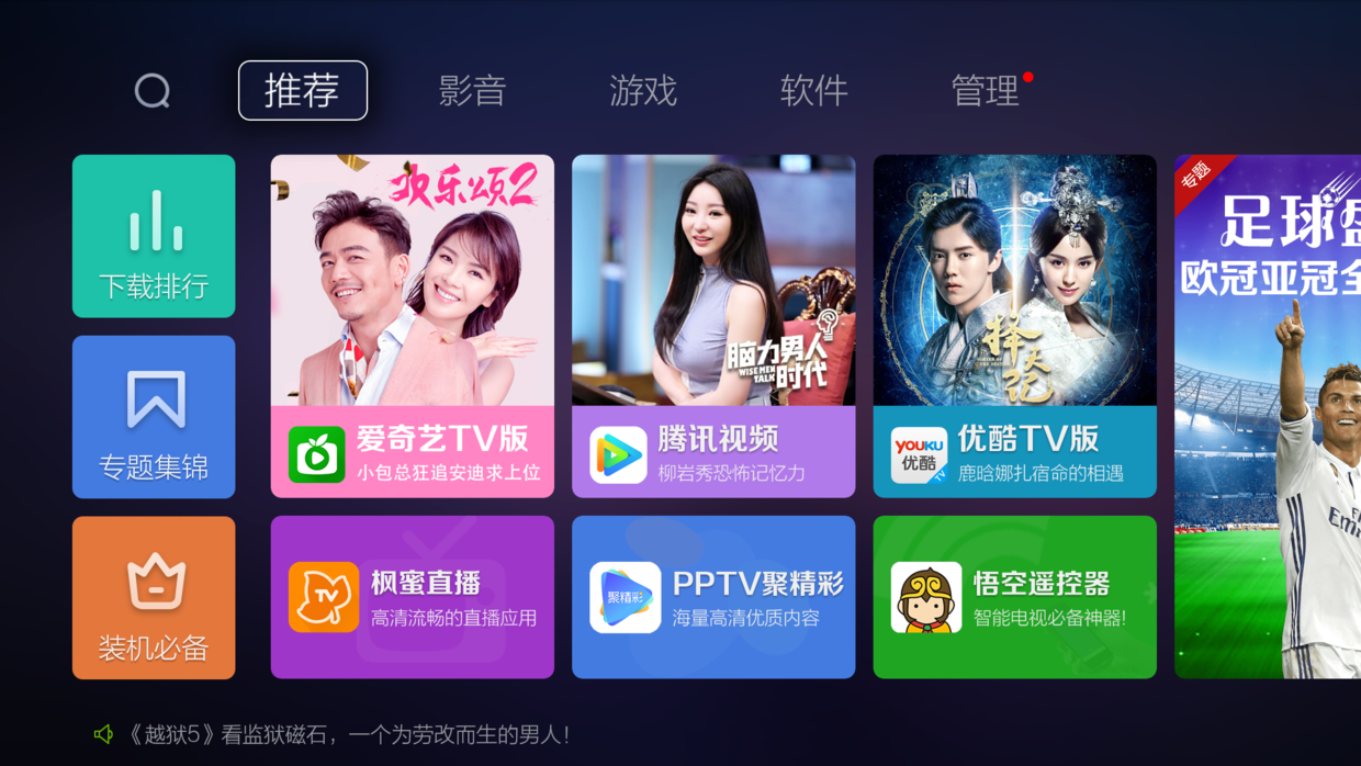 智能电视如何安装第三方电视应用软件——海信篇