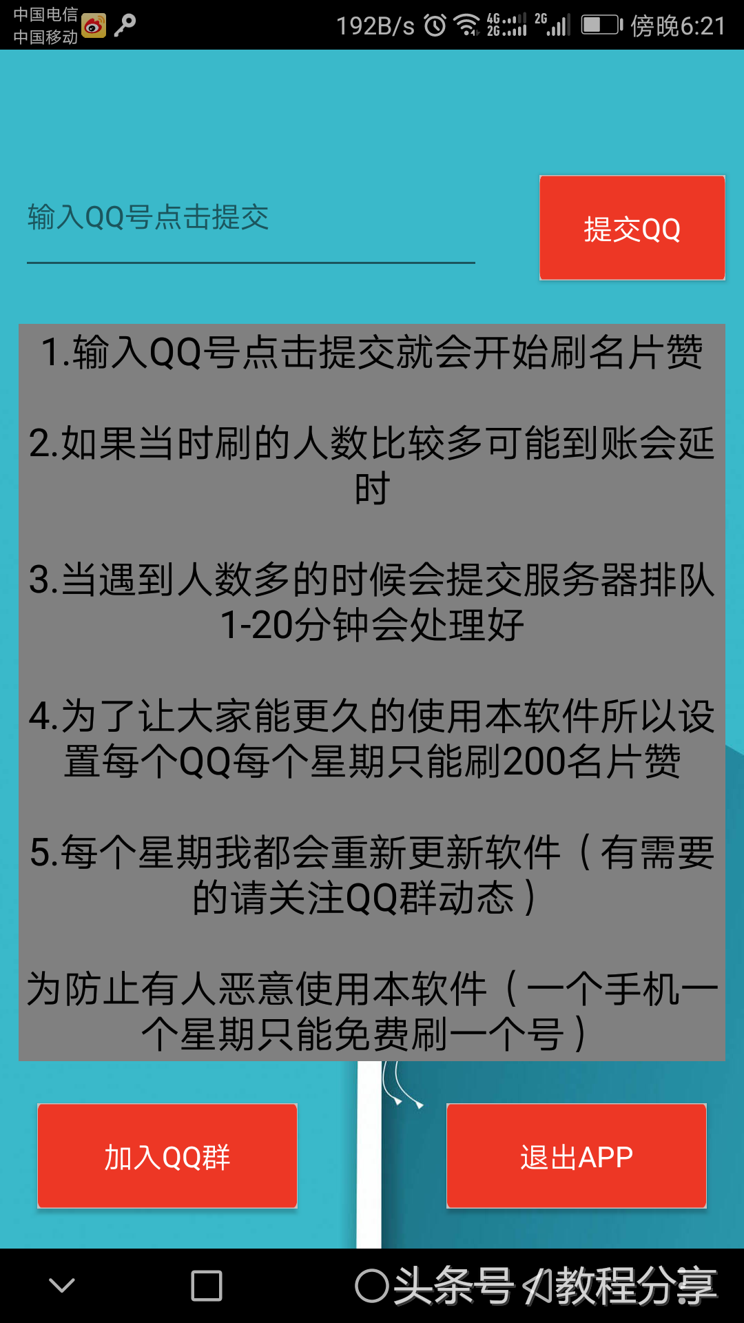 利用软件无限刷200QQ名片赞非互赞