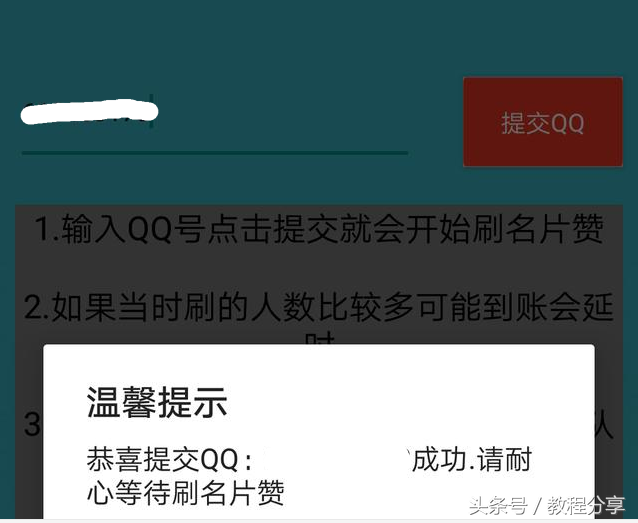 利用软件无限刷200QQ名片赞非互赞
