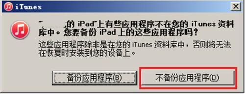 苹果手机数据备份