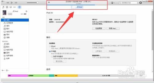 苹果手机数据备份