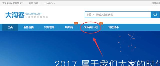 超低成本搭建淘客CMS网站教程