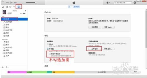 苹果手机数据备份