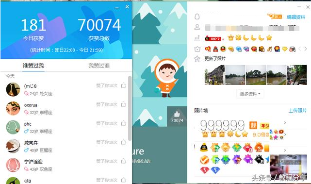 利用软件无限刷200QQ名片赞非互赞