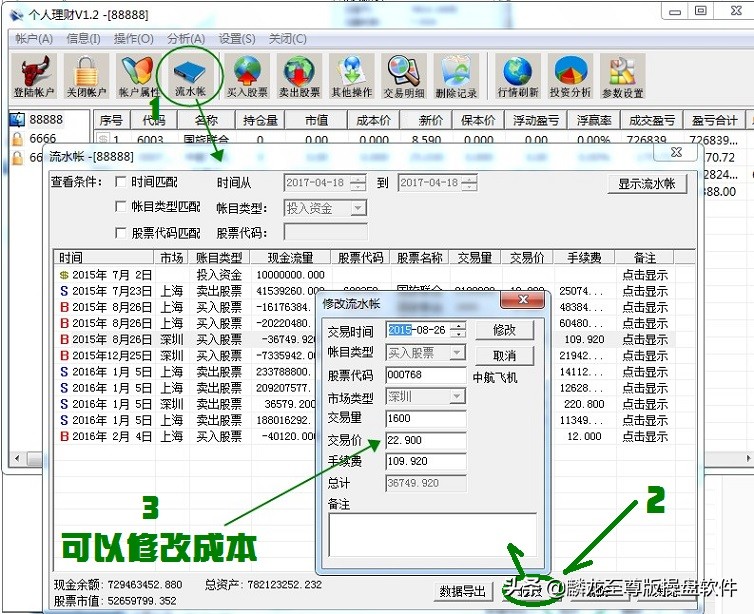 模拟炒股器TDX训练实验室分析学习软件系统说明