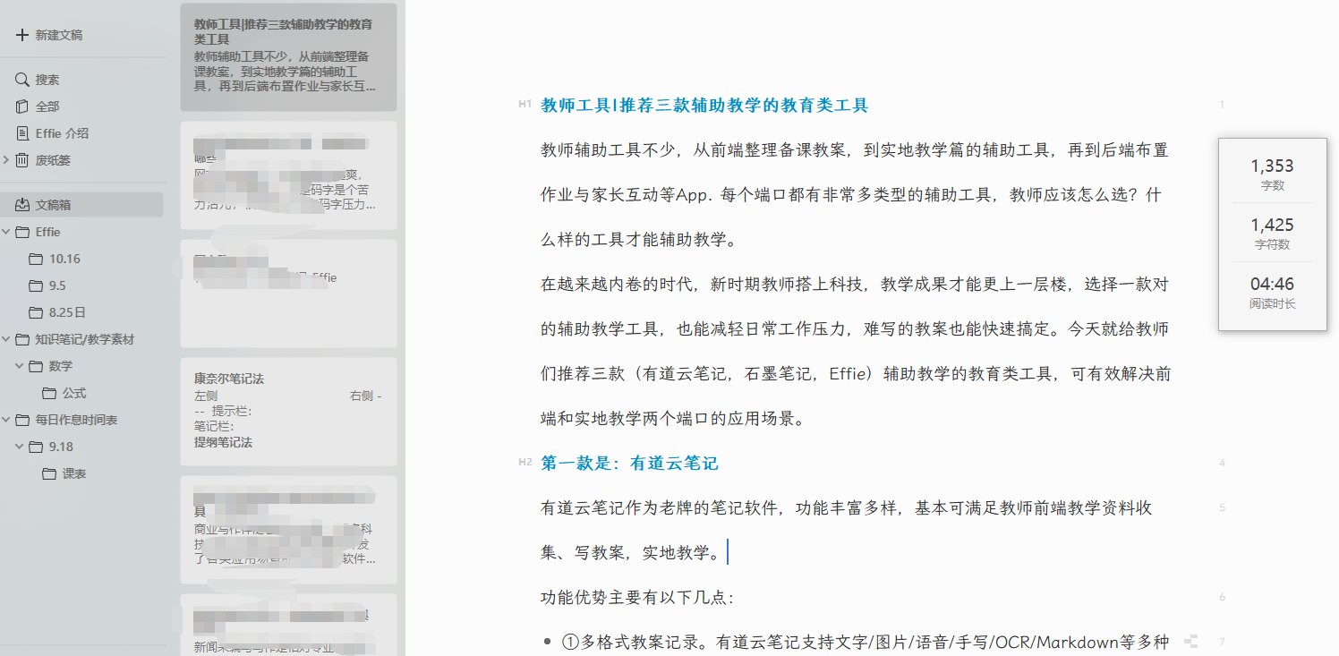 教师工具｜推荐三款辅助教学的教育类工具