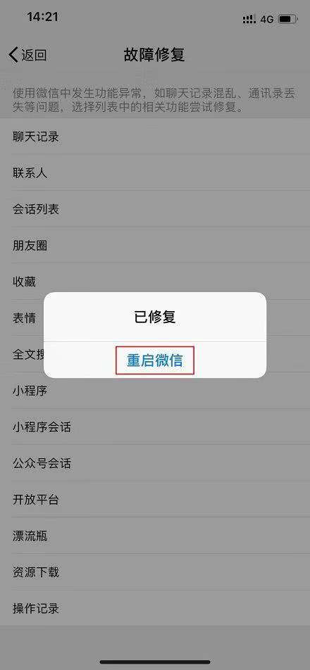 删掉的微信聊天记录终于可以找回了