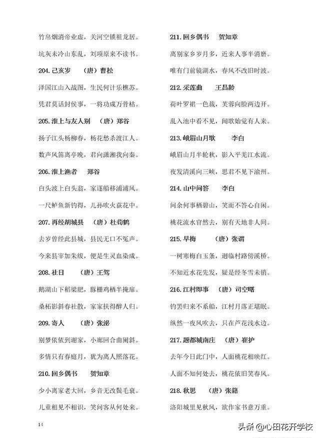 小学阶段300首必背古诗词，这个暑假和孩子一起背起来