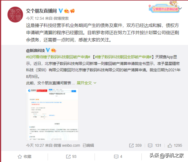 锤子数码科技撤回全部破产申请“真还传”即将迎来大结局