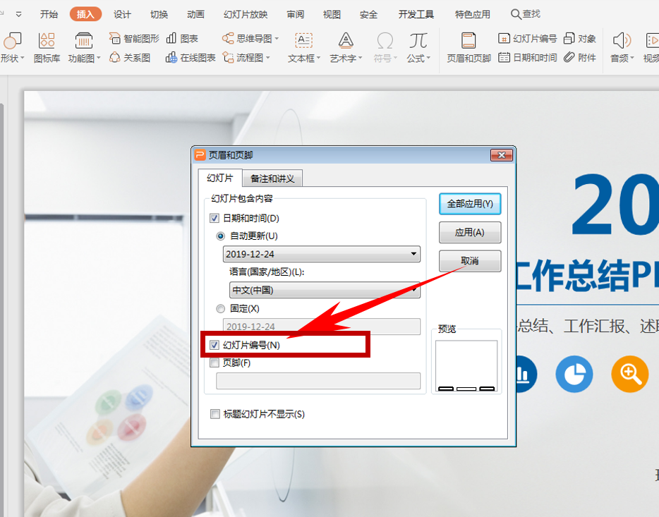 PPT演示技巧—为幻灯片添加编号的方法