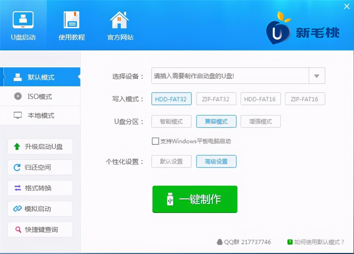 做系统u盘用什么软件好