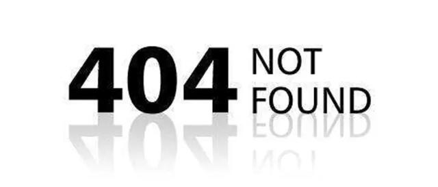 404 not found，到底是怎么一回事？