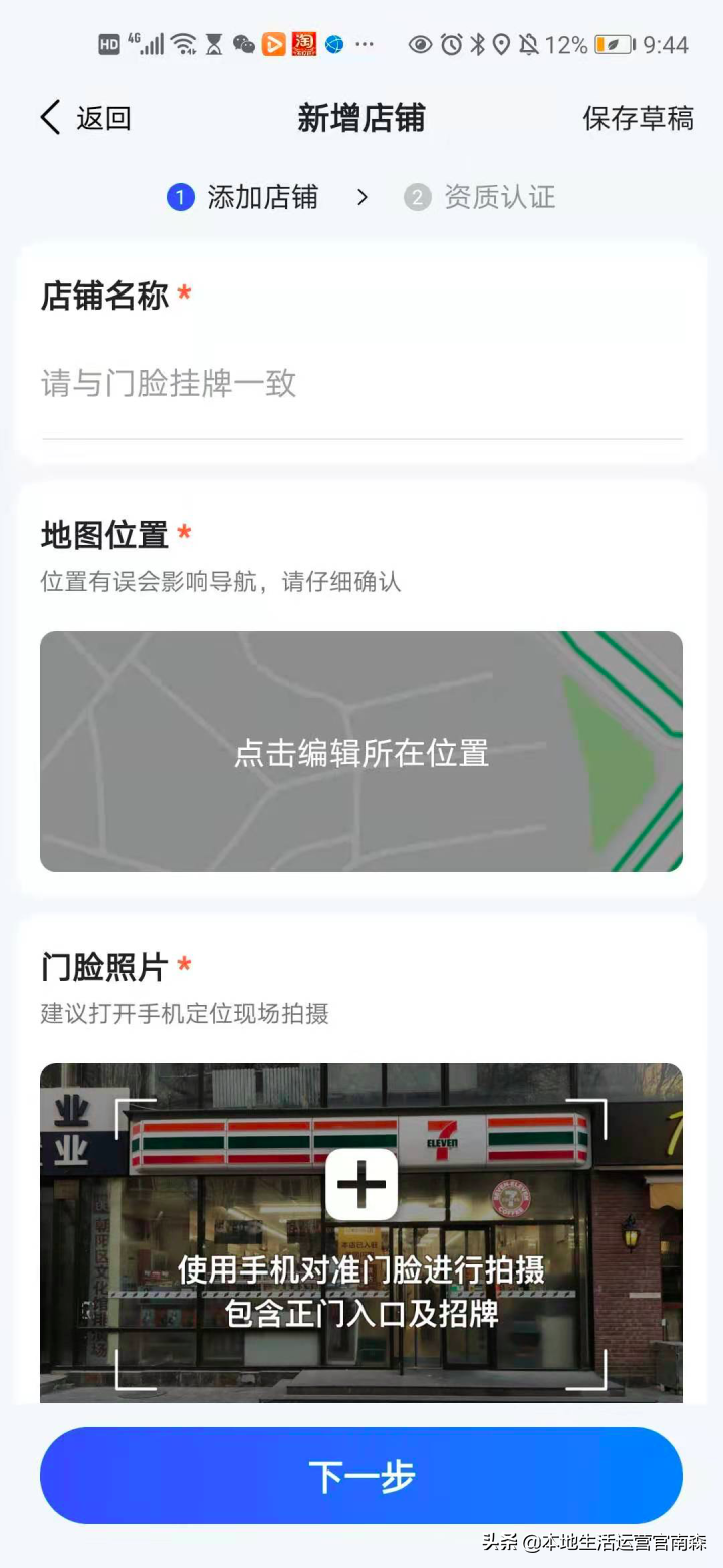 高德地图修改门店地址信息或者新增店铺操作说明