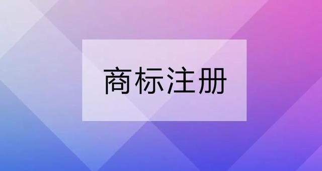 有时拿到商标注册申请受理通知书的周期较长，为什么？