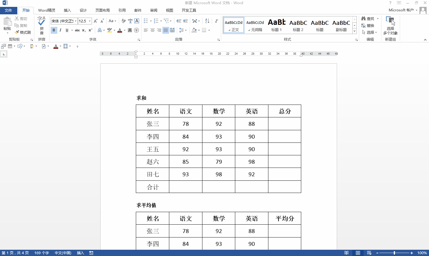 Word中也可以进行公式计算，基本运算学会这些足够了