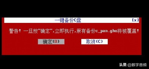 Windows 备份还原工具——一键GHOST