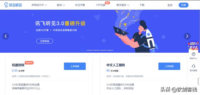 推荐自媒体以及文字录入者可以使用的文字转语音，视频转文字软件