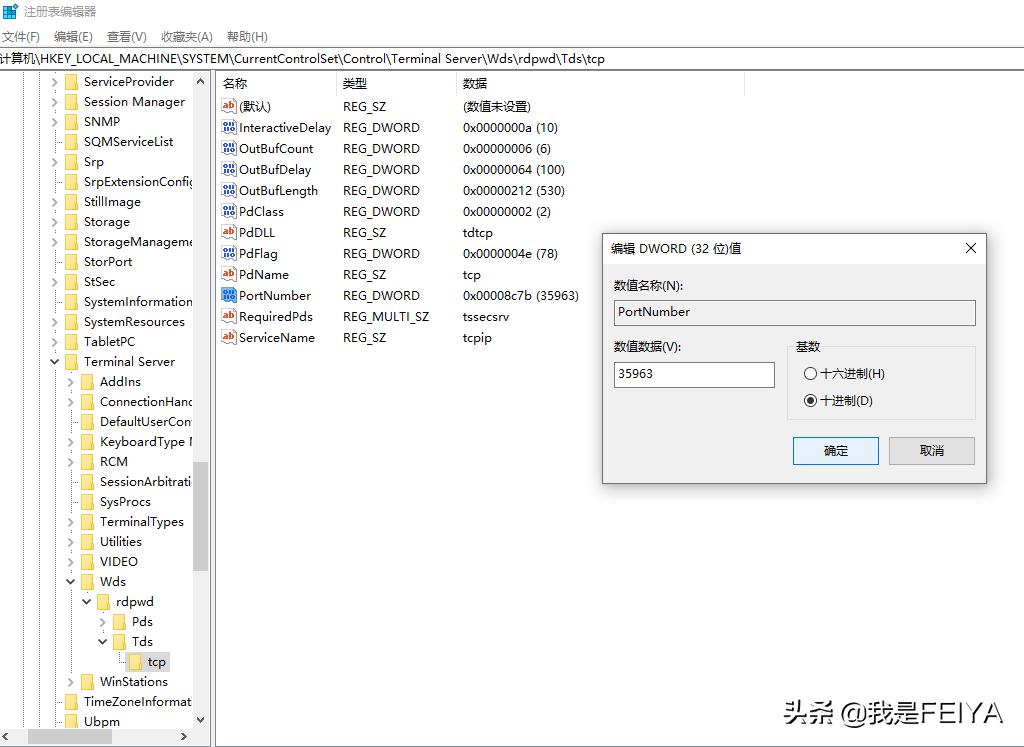 如何修改服务器远程端口号3389？