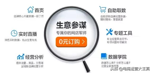 淘宝新版生意参谋，如何进行指数还原换算
