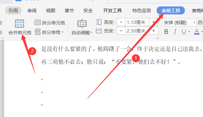 文字技巧—如何在Word文档中合并和拆分单元格