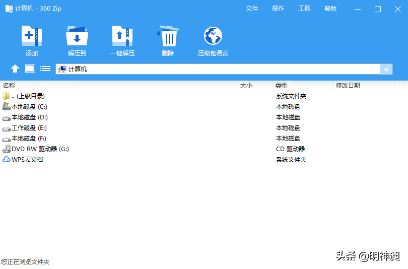 Windows系统常见的 4 款压缩软件逐一安装体验，最好用的是？
