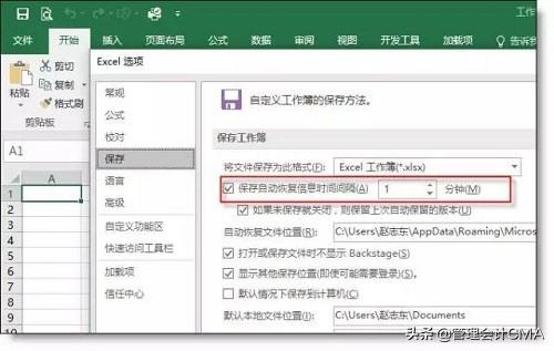 你一定用的到！快速恢复未保存的excel文件
