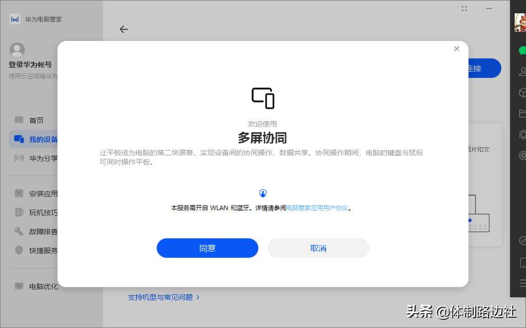 就是这么巧妙，非华为电脑安装使用华为电脑管家之不完全体验