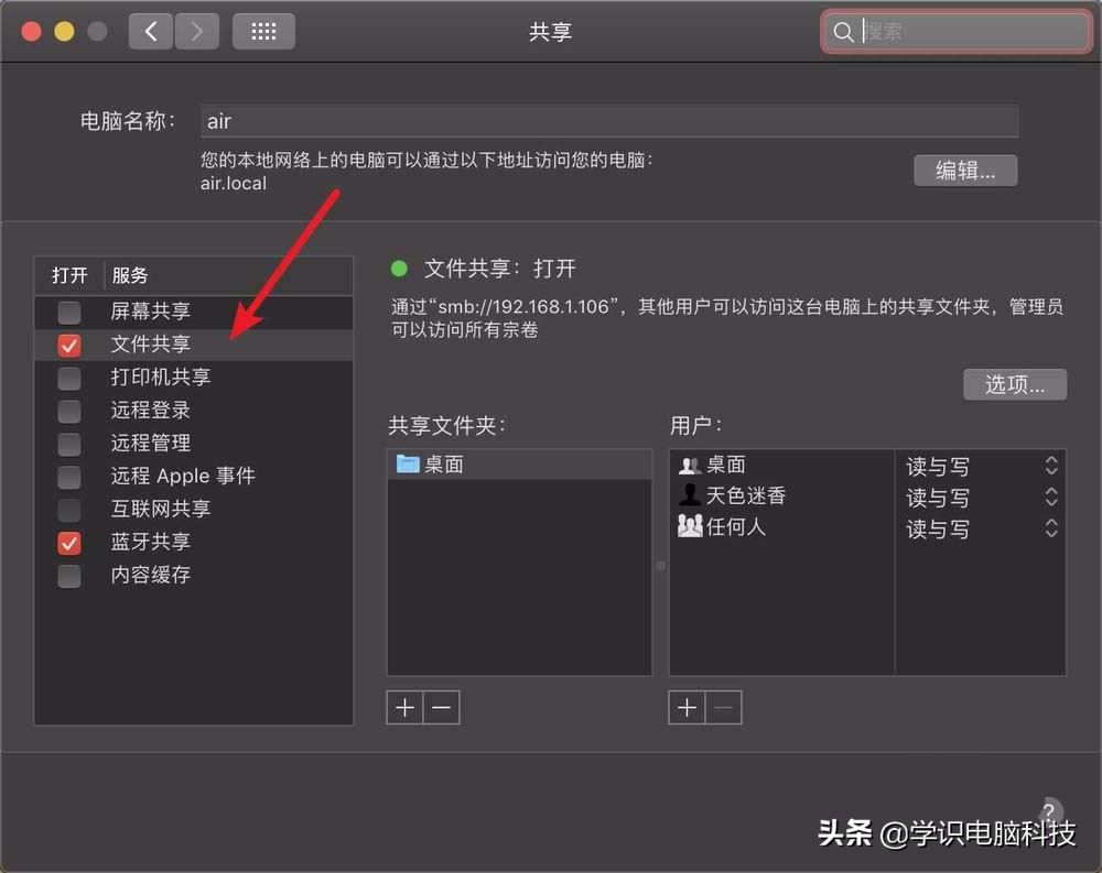Mac电脑怎么设置文件夹共享？