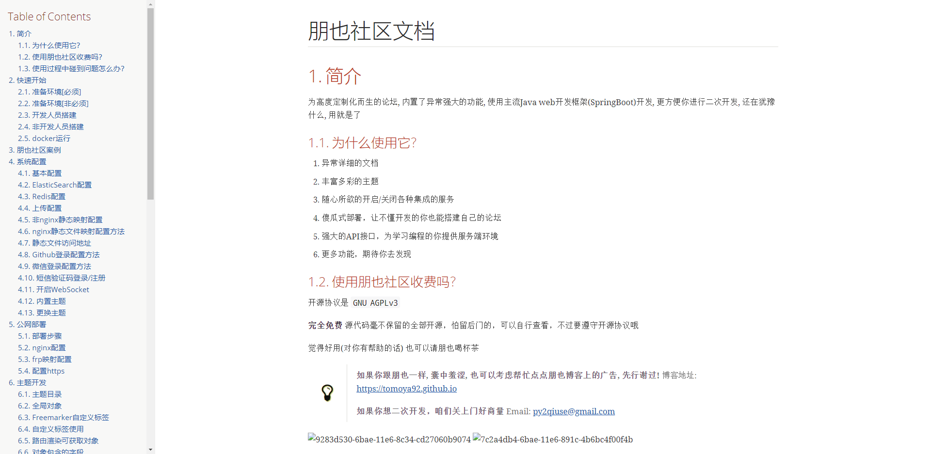 5 个最好用的 Java 开源论坛系统