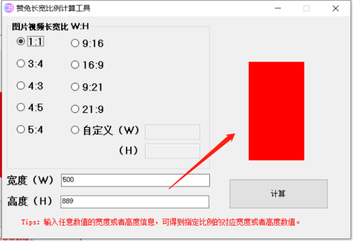 怎么调整图片比例大小尺寸？图片比例计算器一招搞定