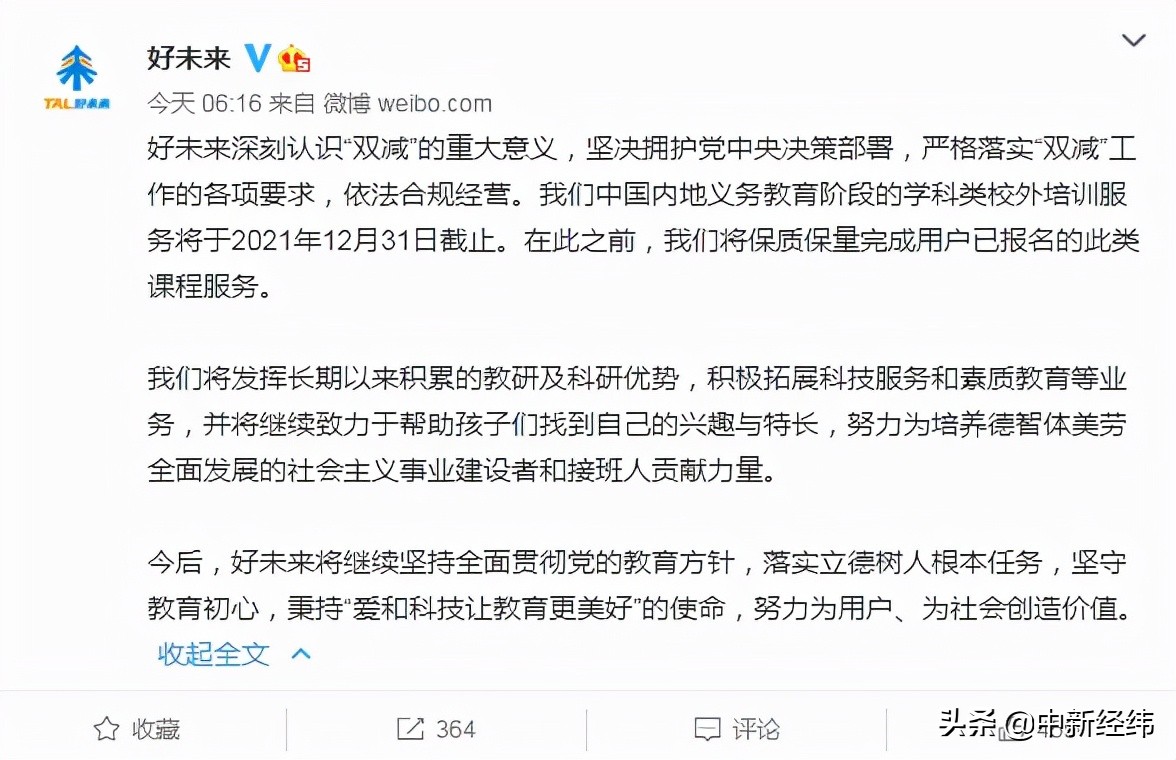 好未来官宣！年底前停止内地中小学学科类校外培训